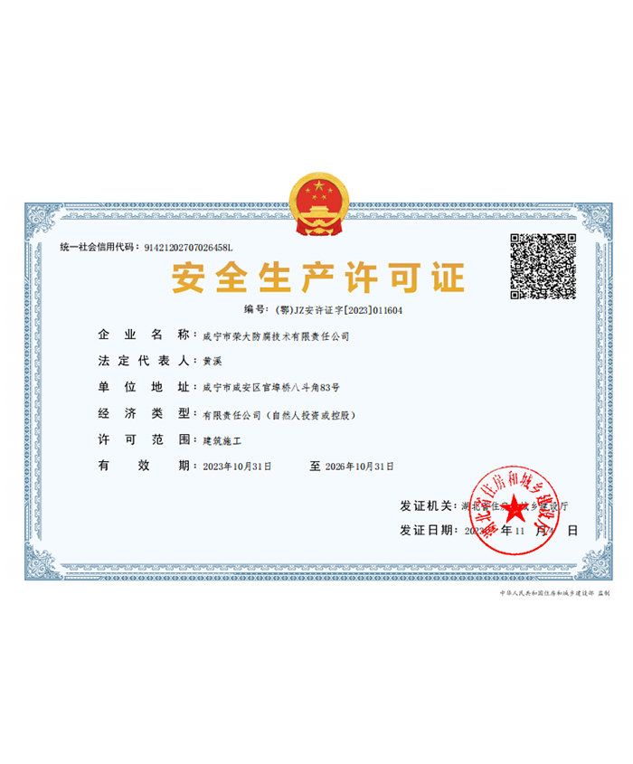 安全生產(chǎn)許可證